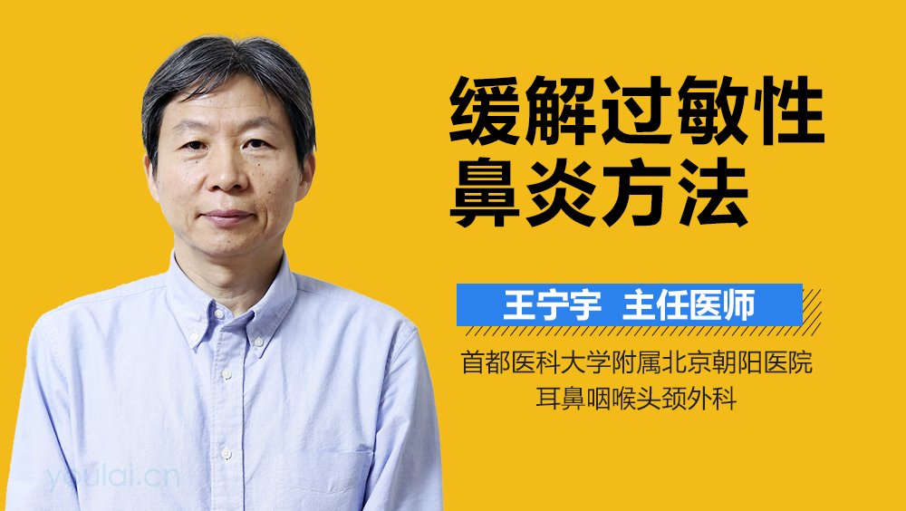 缓解过敏性鼻炎方法