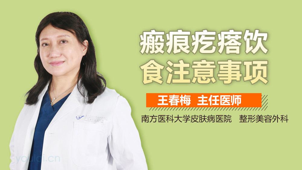 瘢痕疙瘩饮食注意事项