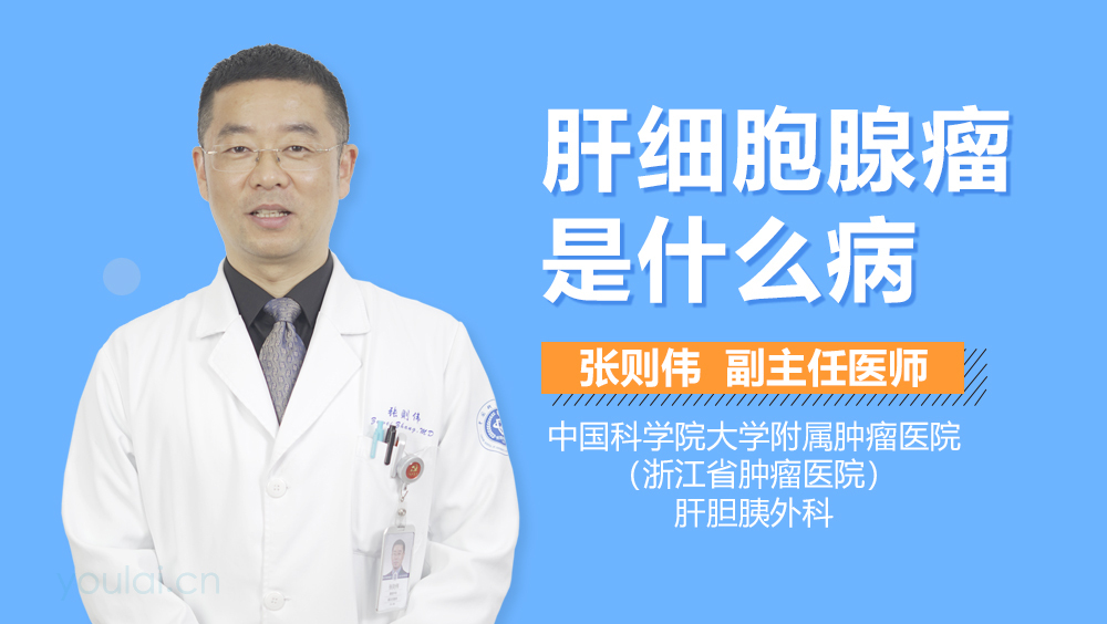 肝细胞腺瘤是什么病