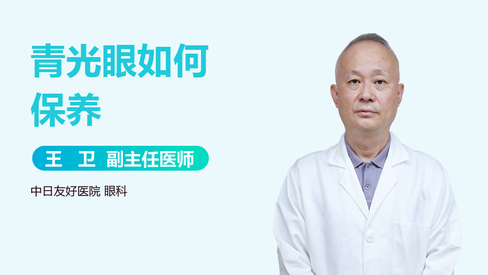 青光眼如何保养