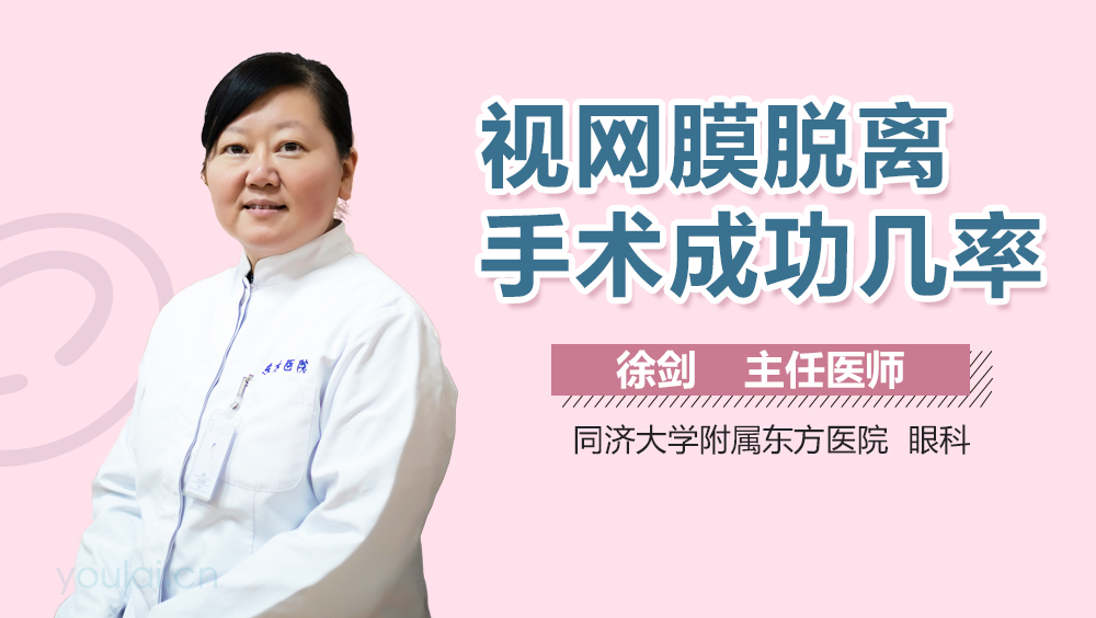 视网膜脱离手术成功几率