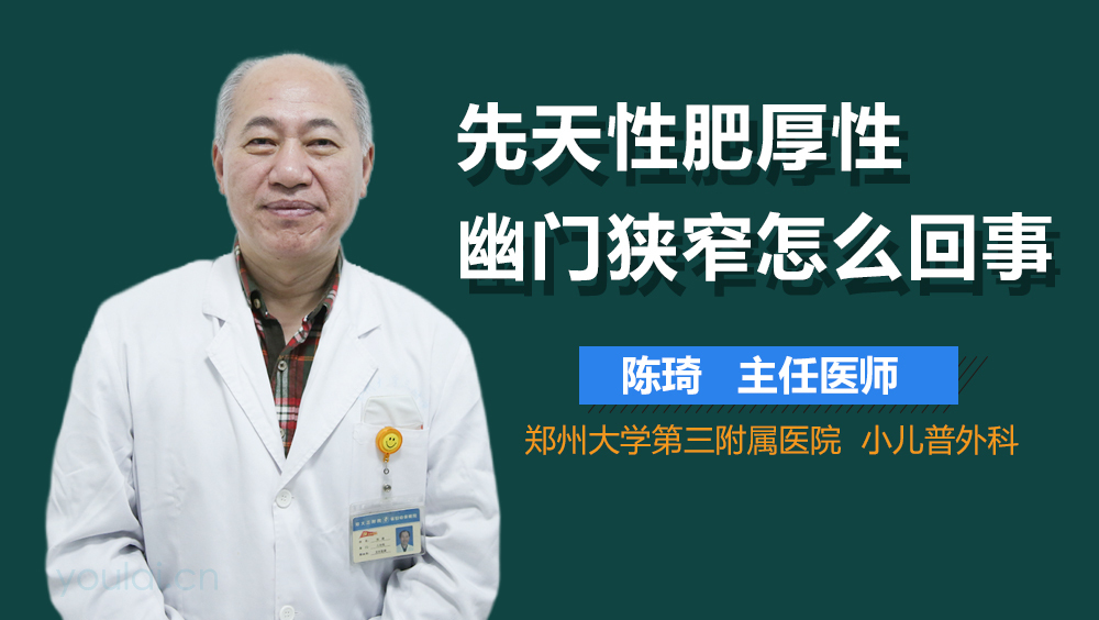 先天性肥厚性幽门狭窄怎么回事