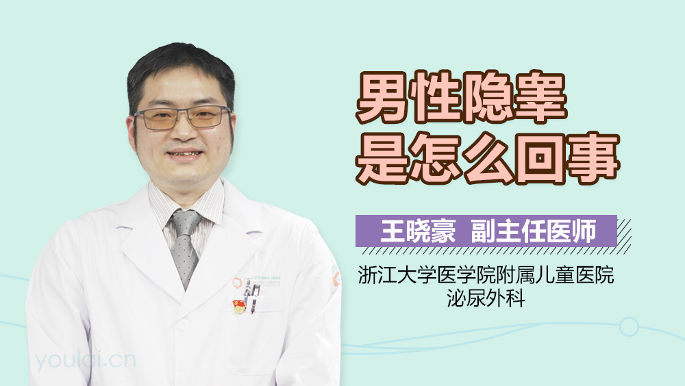 男性隐睾是怎么回事