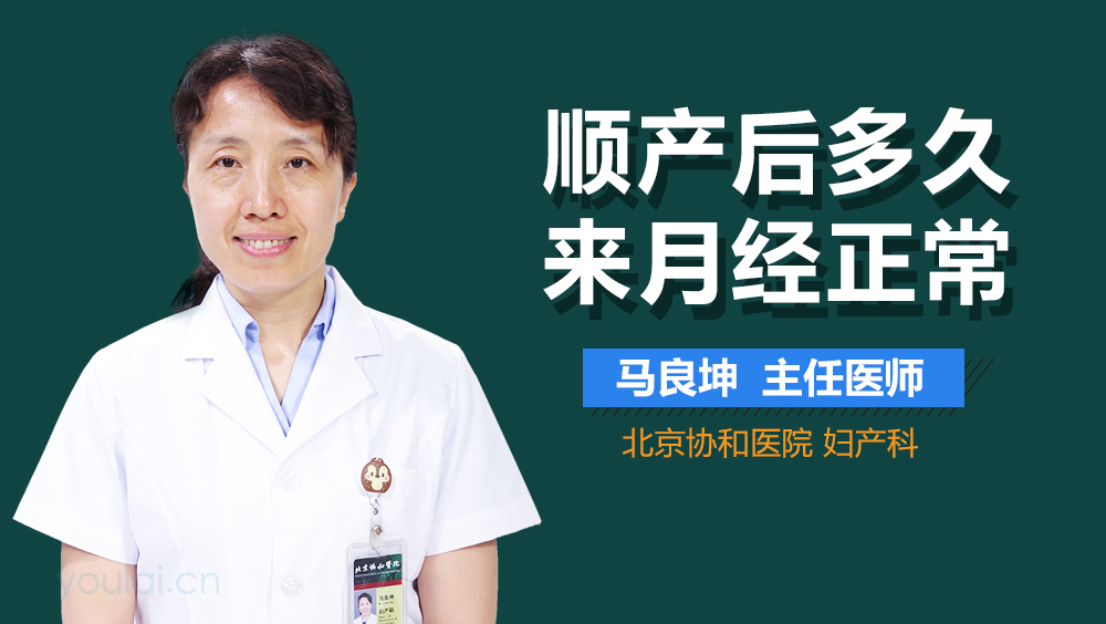 顺产后多久来月经正常
