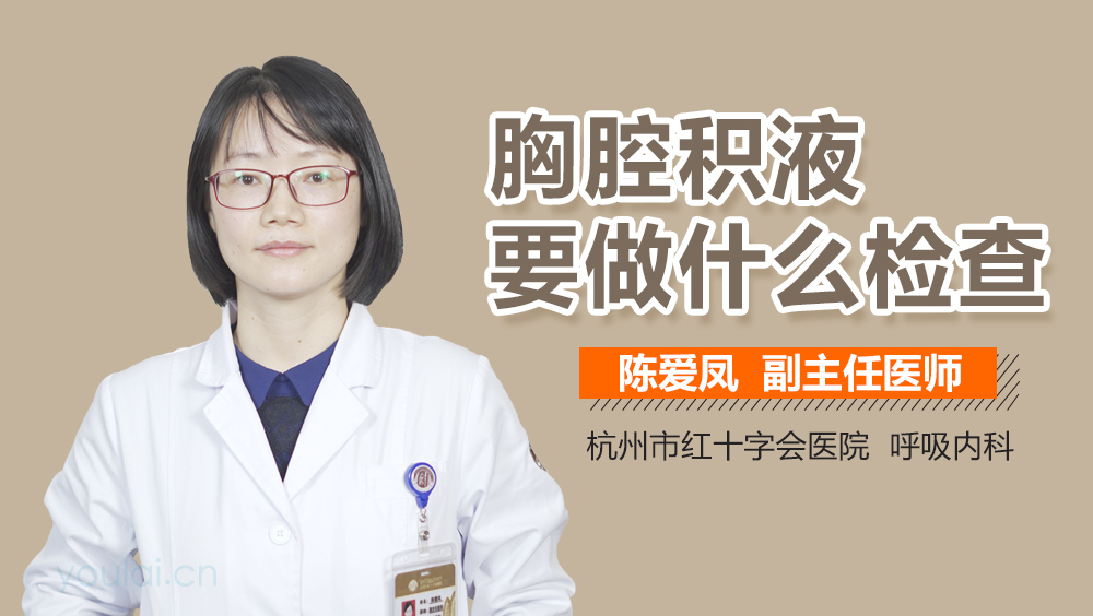 胸腔积液要做什么检查