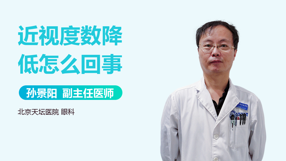 近视度数降低怎么回事
