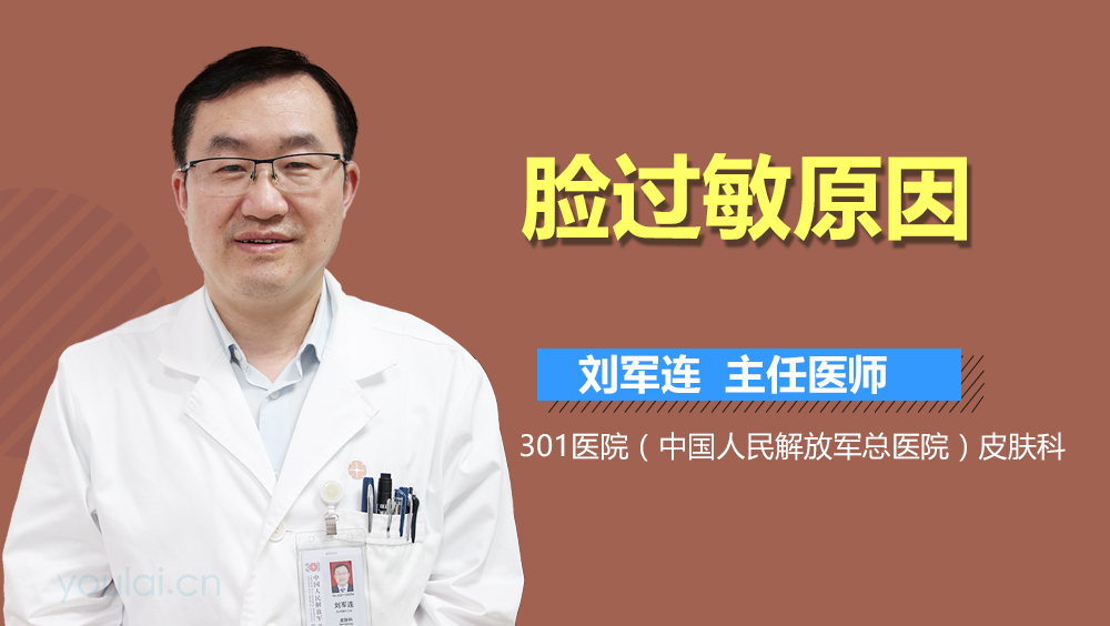 脸过敏原因