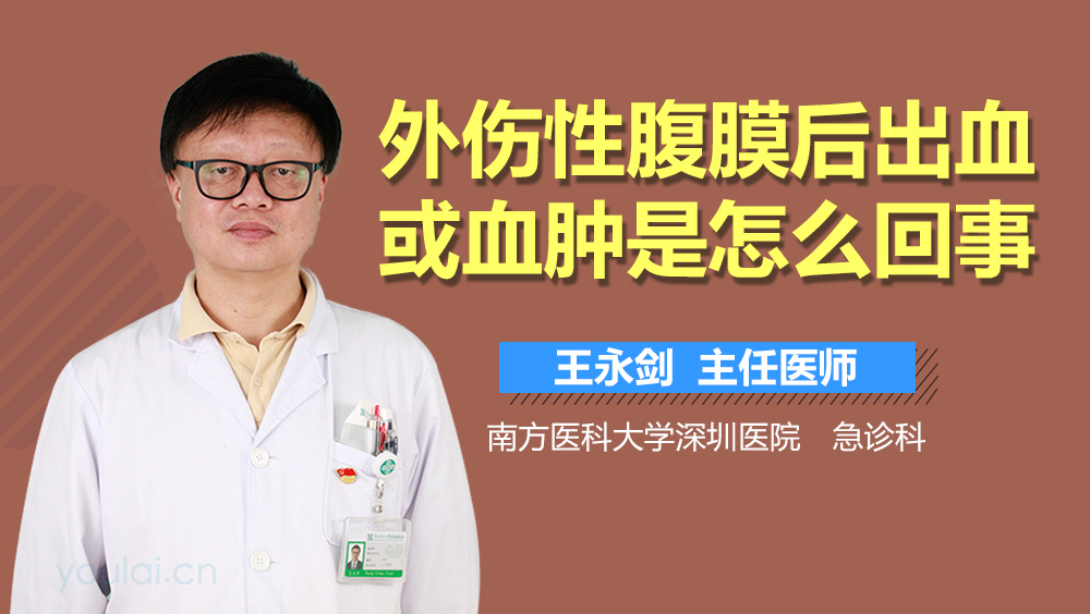 外伤性腹膜后出血或血肿是怎么回事