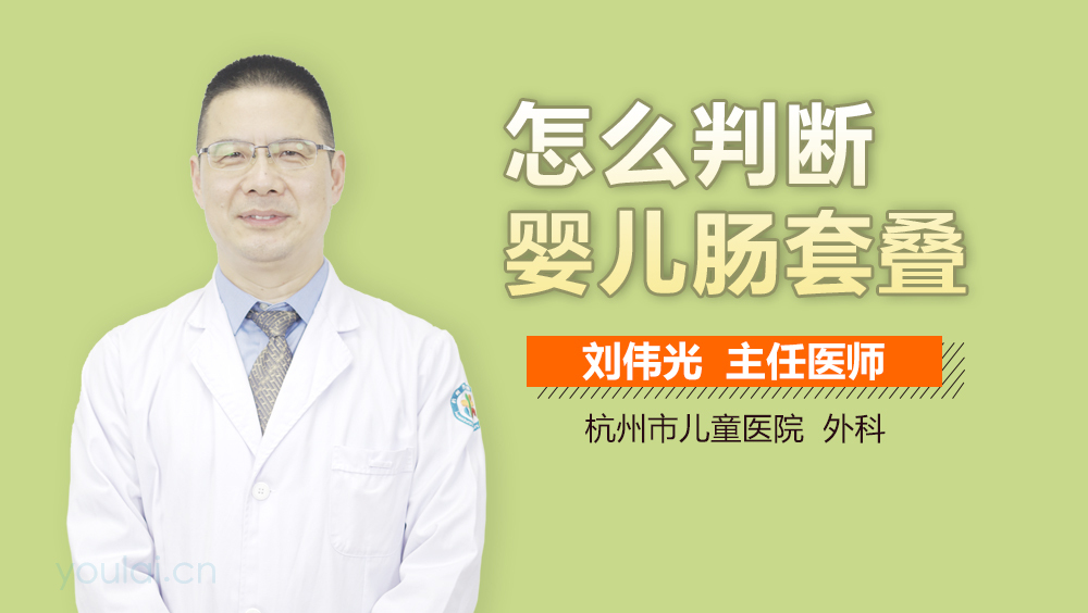 怎么判断婴儿肠套叠