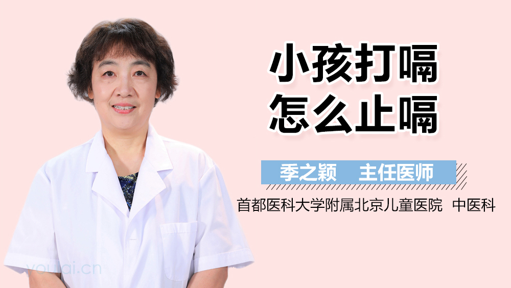 小孩打嗝怎么止嗝