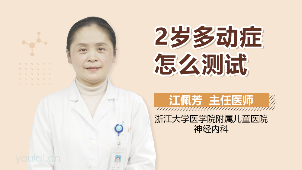 2岁多动症怎么测试