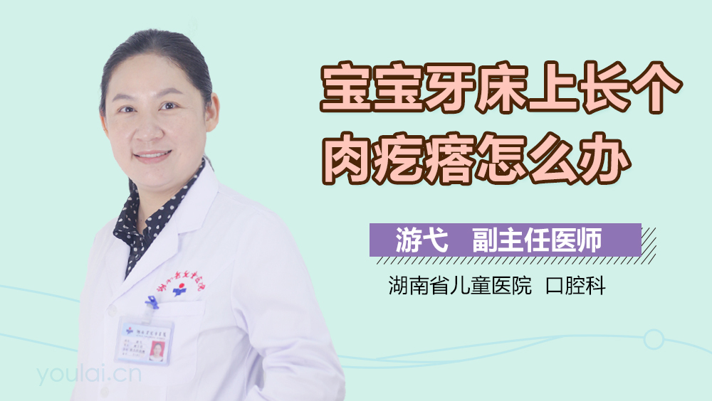 宝宝牙床上长个肉疙瘩怎么办