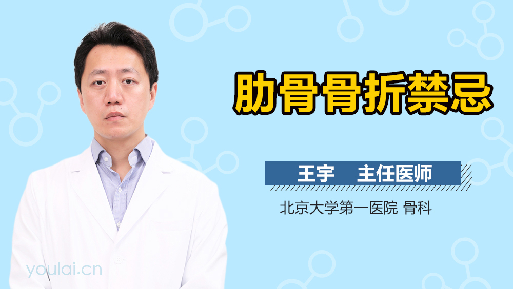 肋骨骨折禁忌