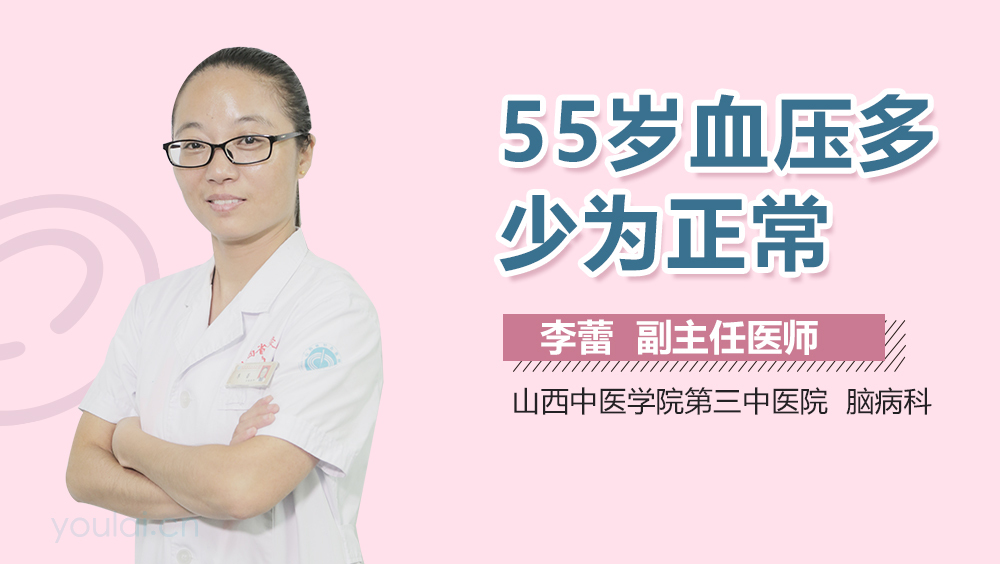 55岁血压多少为正常