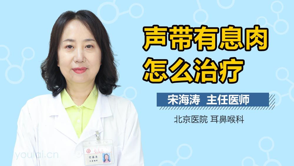 声带有息肉怎么治疗
