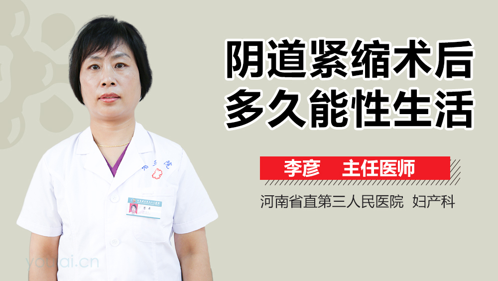 阴道紧缩术后多久能性生活