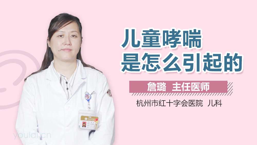 儿童哮喘是怎么引起的