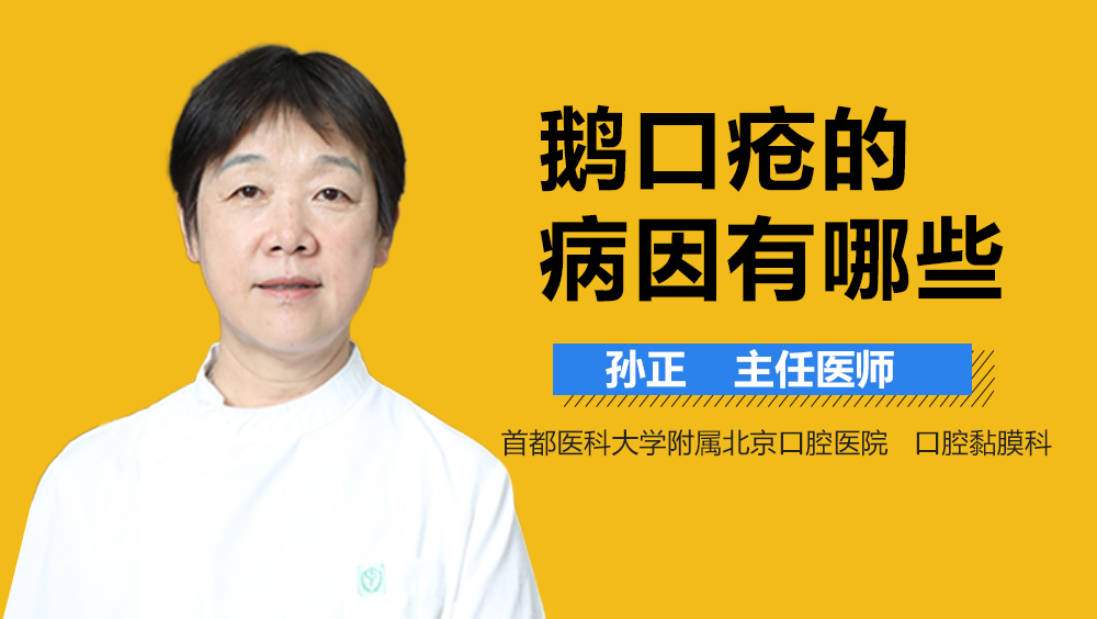 鹅口疮的病因有哪些