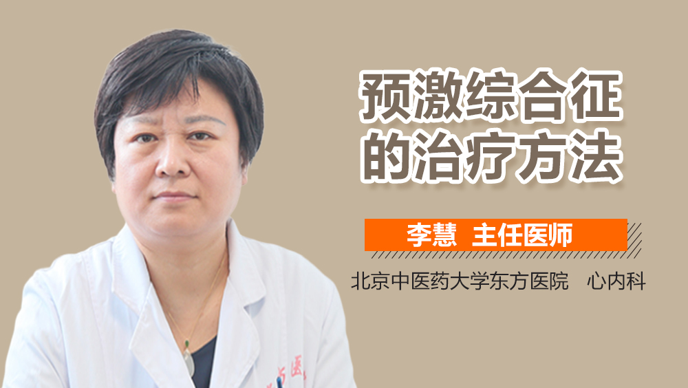 预激综合征的治疗方法