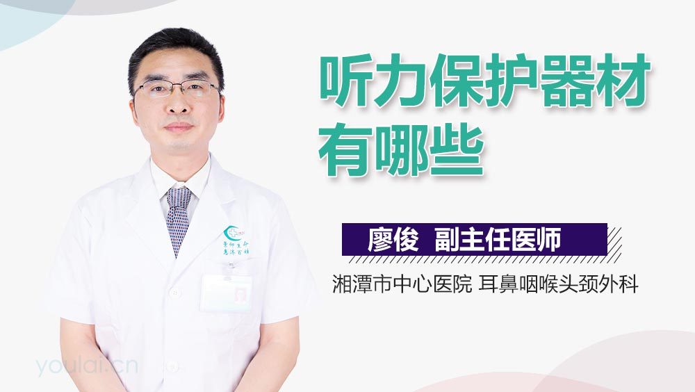 听力保护器材有哪些