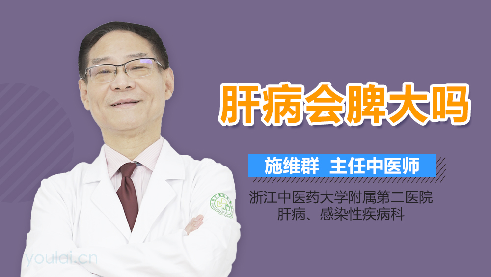 肝病会脾大吗