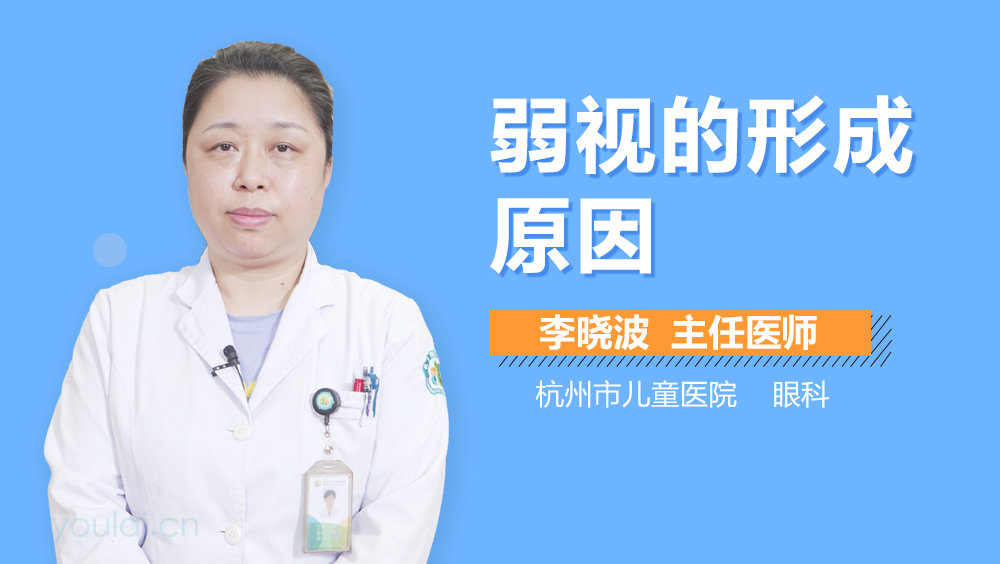 弱视的形成原因