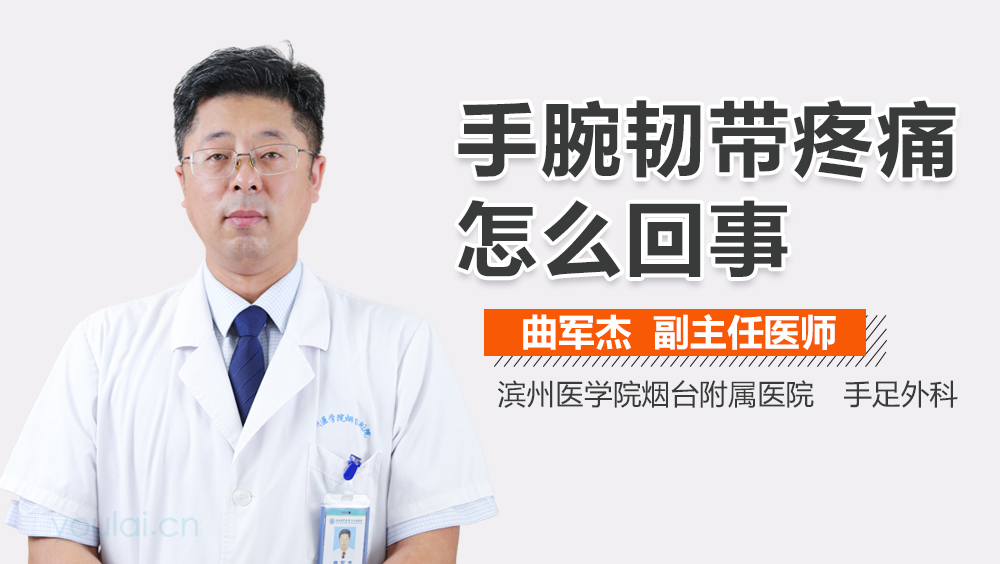 手腕韧带疼痛怎么回事
