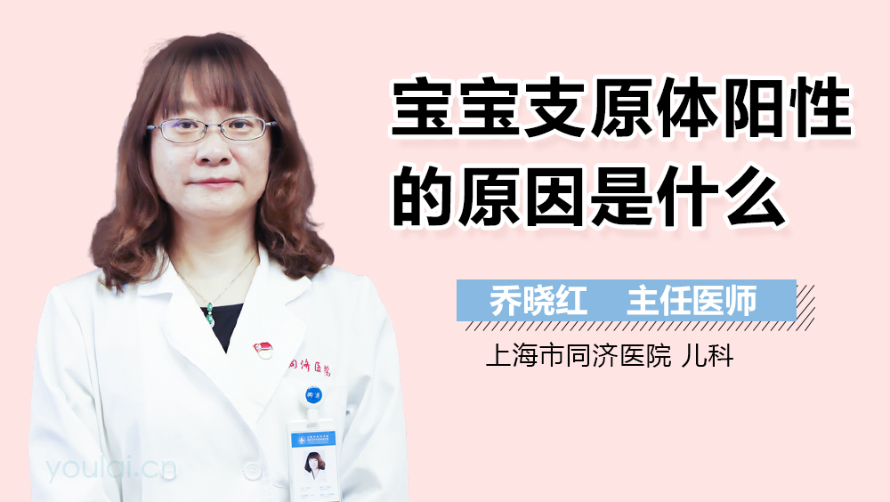 宝宝支原体阳性的原因是什么