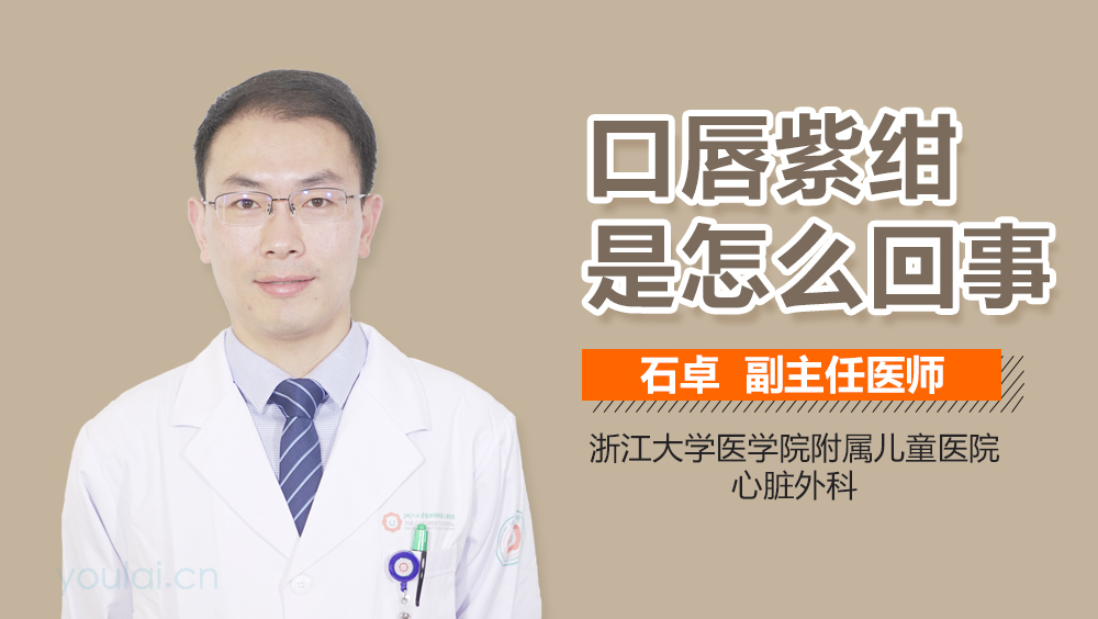 口唇紫绀是怎么回事
