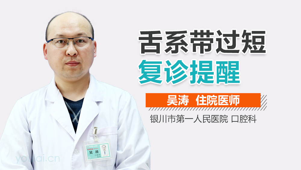 舌系带过短复诊提醒