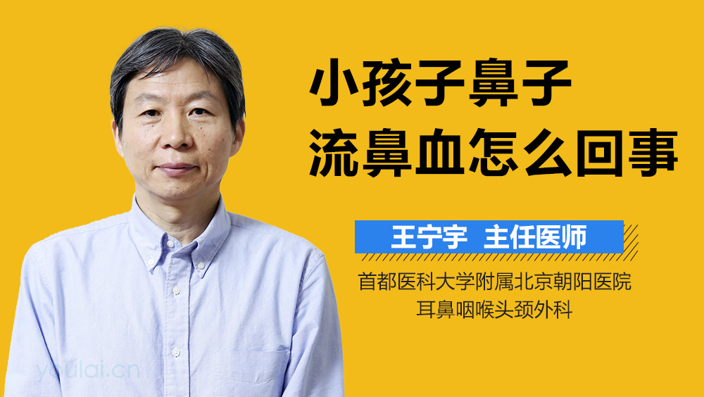 小孩子鼻子流鼻血怎么回事