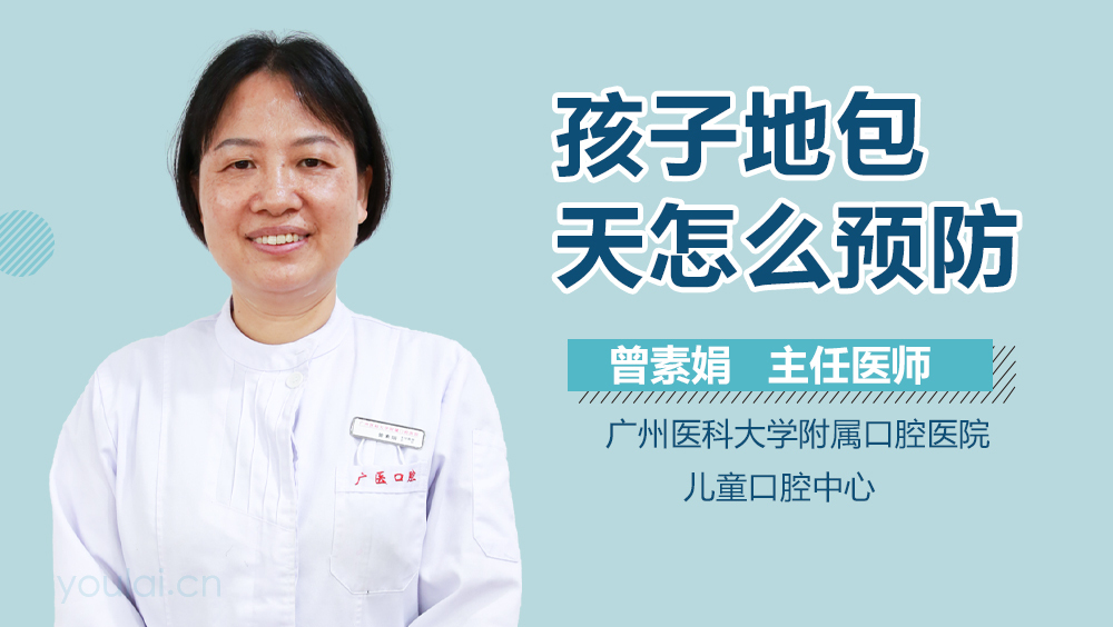 孩子地包天怎么预防