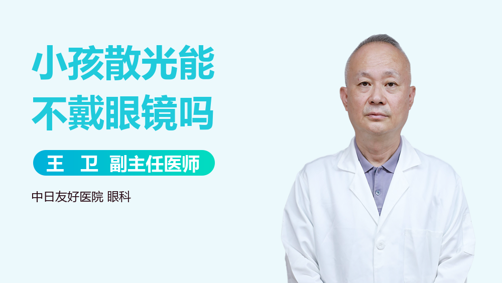 小孩散光能不戴眼镜吗