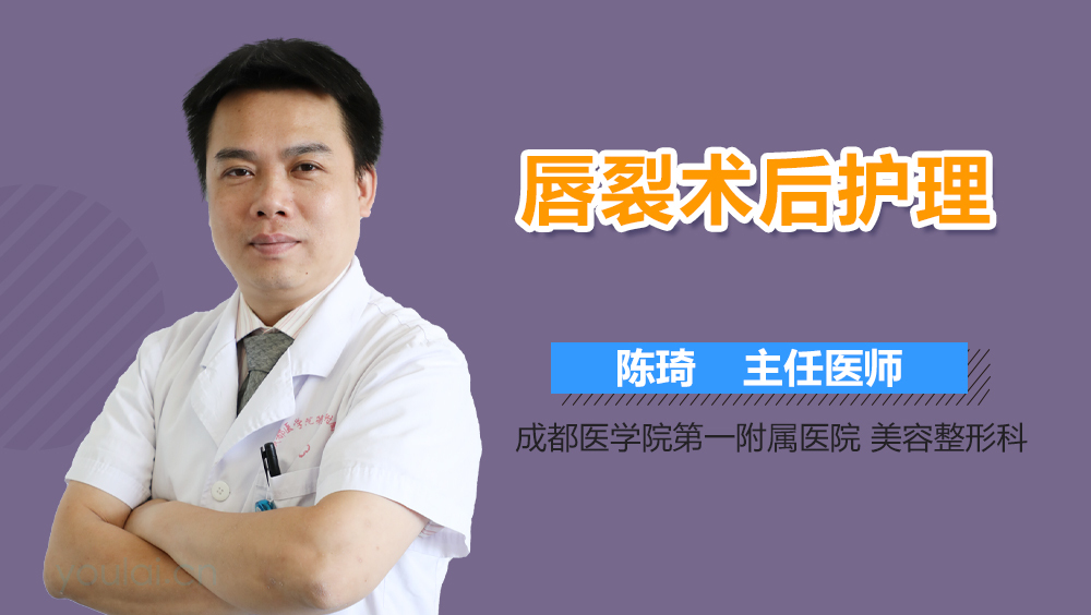 唇裂术后护理