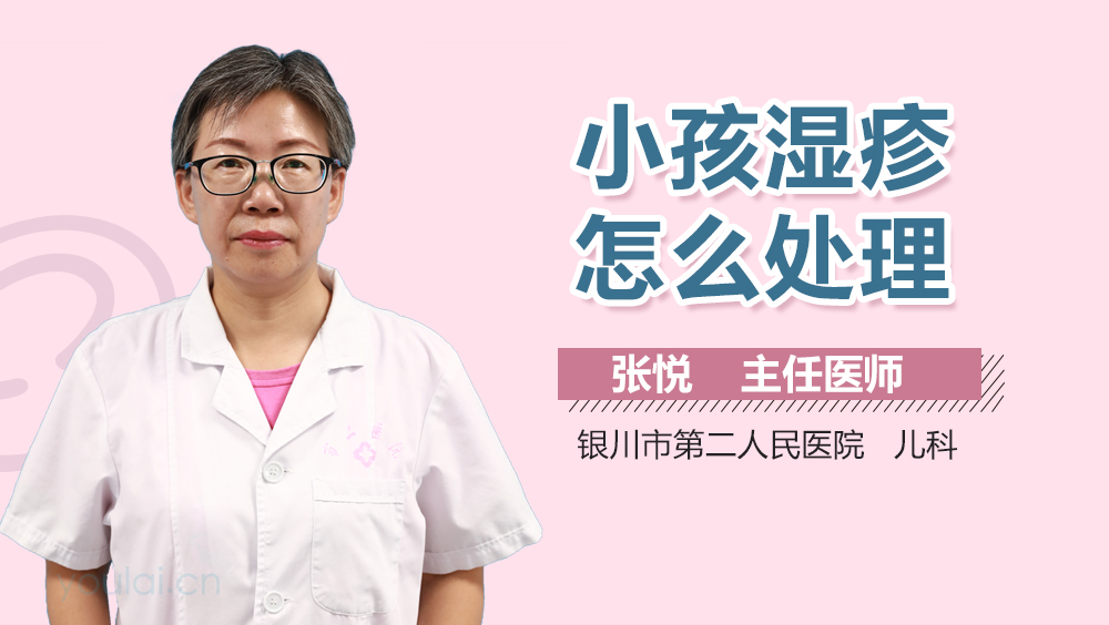小孩湿疹怎么处理