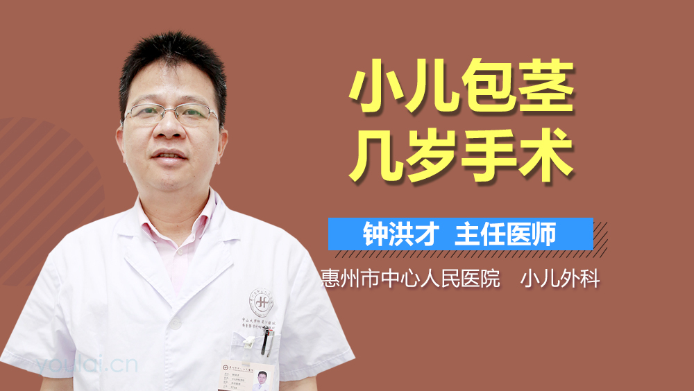 小儿包茎几岁手术