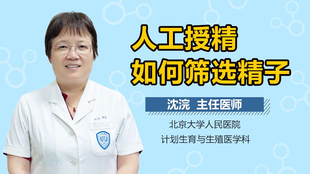 人工授精如何筛选精子