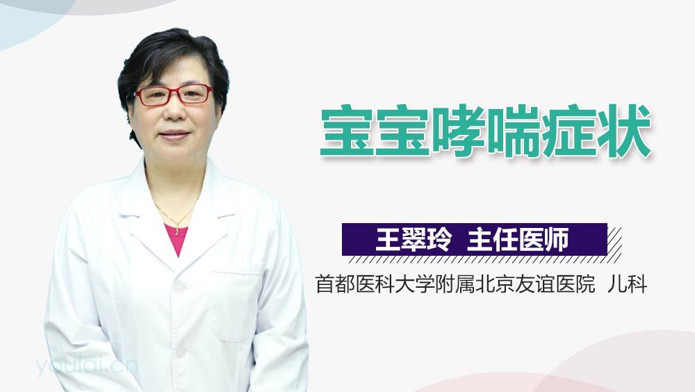 宝宝哮喘症状