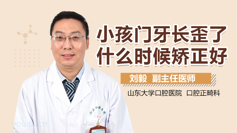 小孩门牙长歪了什么时候矫正好