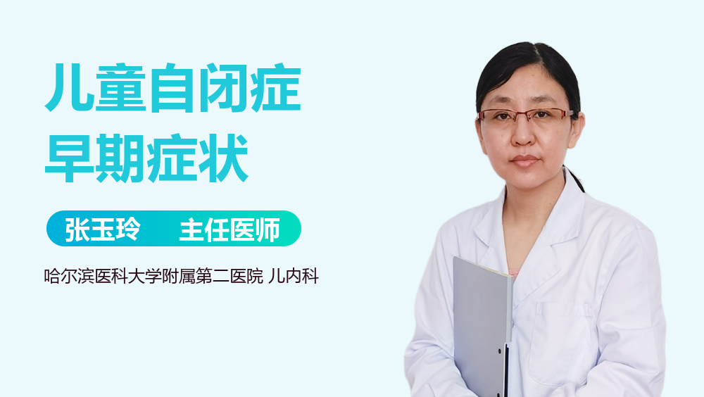 儿童自闭症早期症状