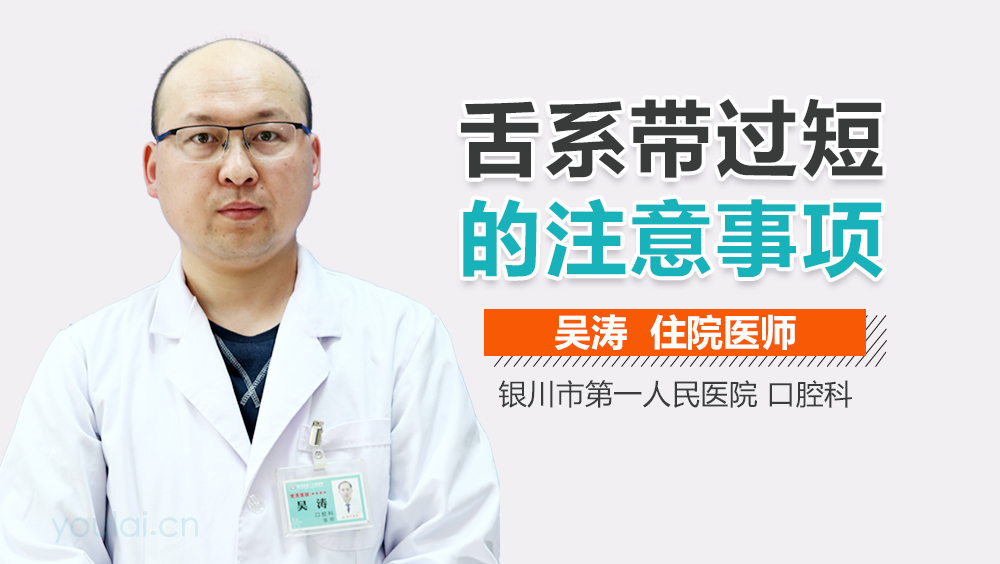 舌系带过短的注意事项