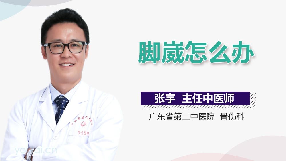 脚崴怎么办