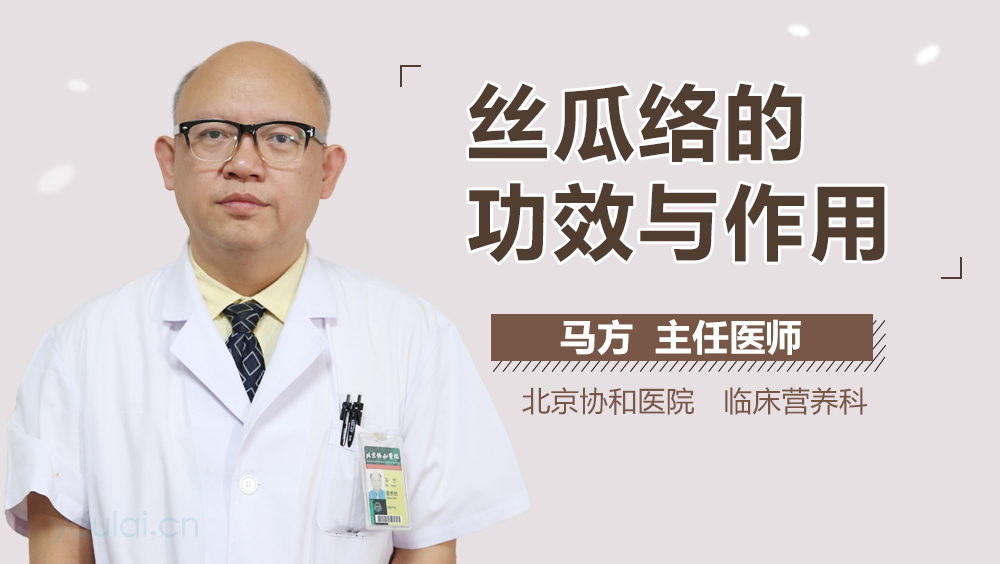 丝瓜络的功效与作用