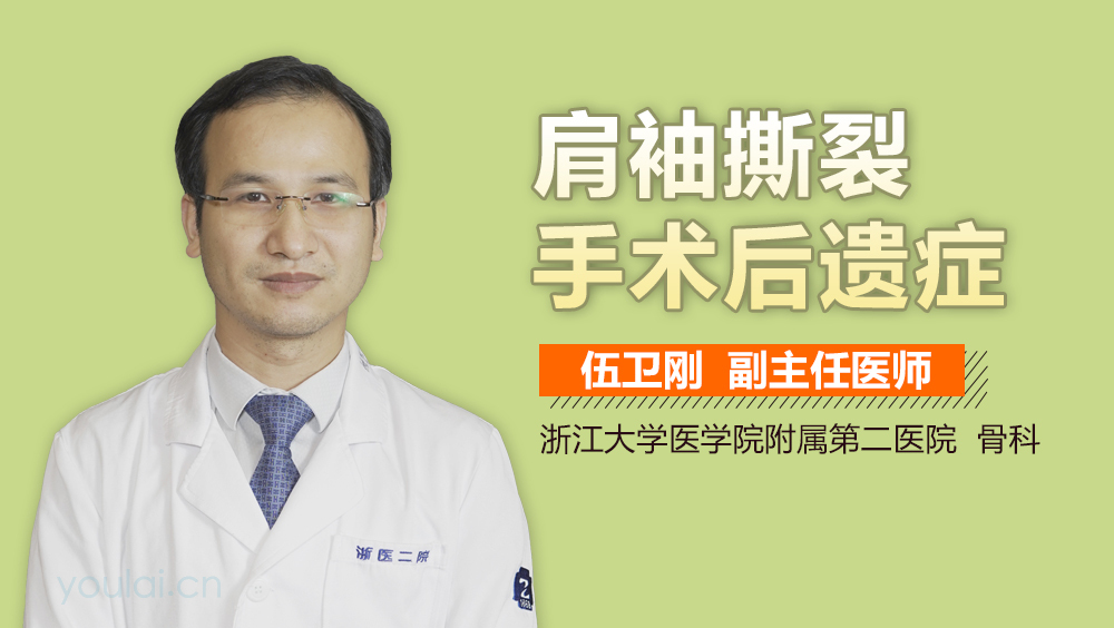 肩袖撕裂手术后遗症