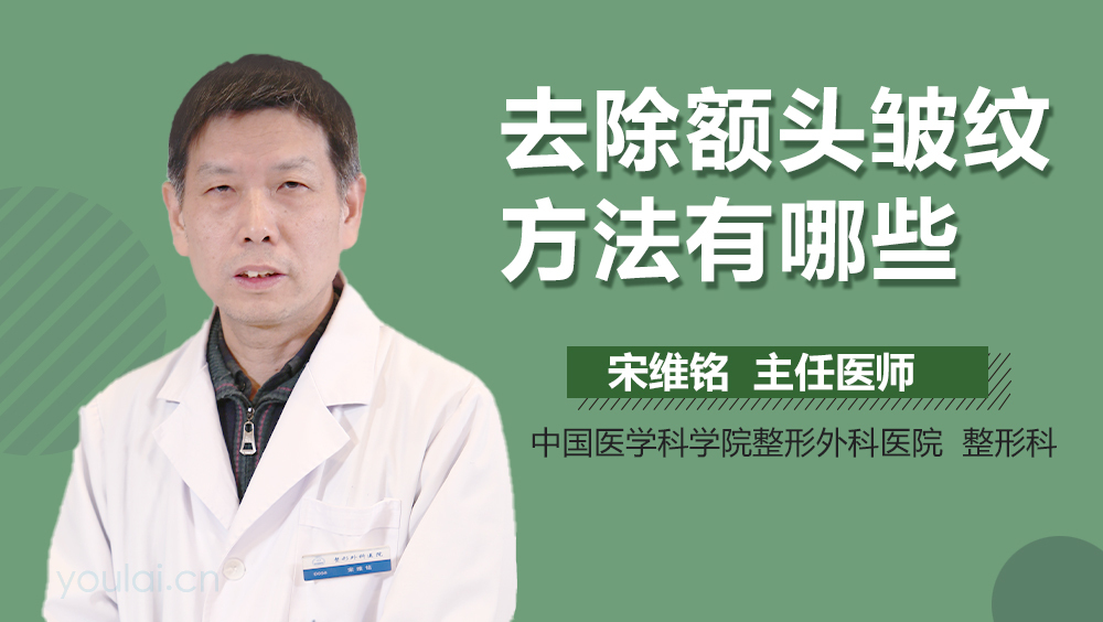 去除额头皱纹方法有哪些