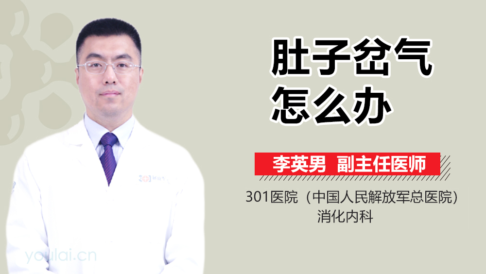 肚子岔气怎么办