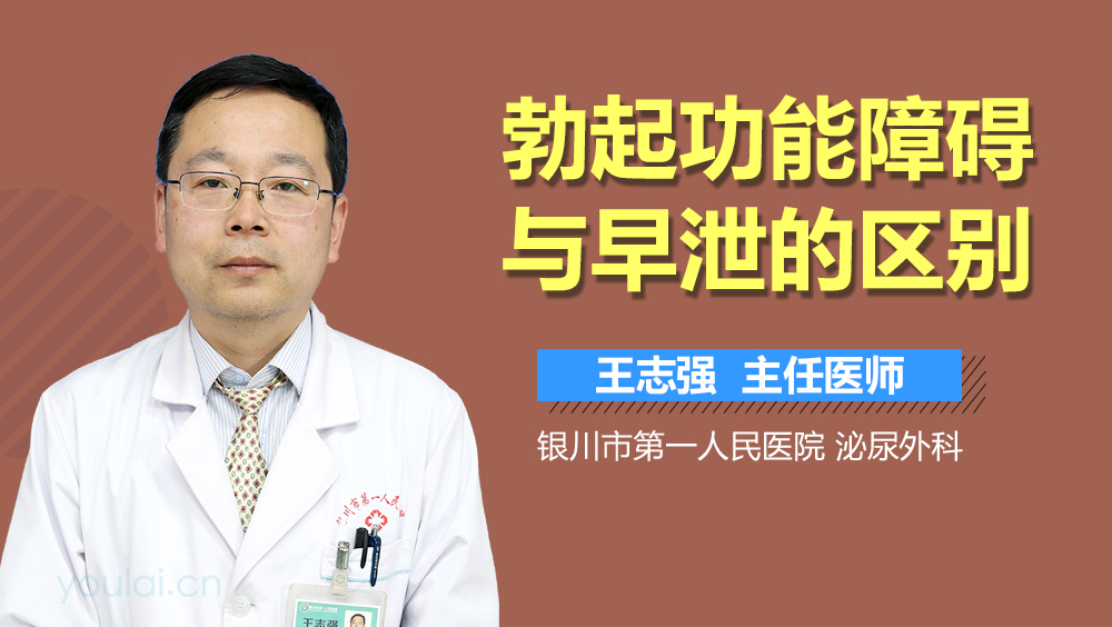勃起功能障碍与早泄的区别