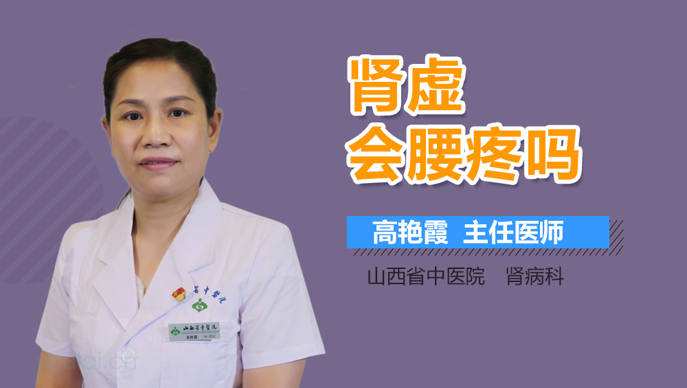 肾虚会腰疼吗