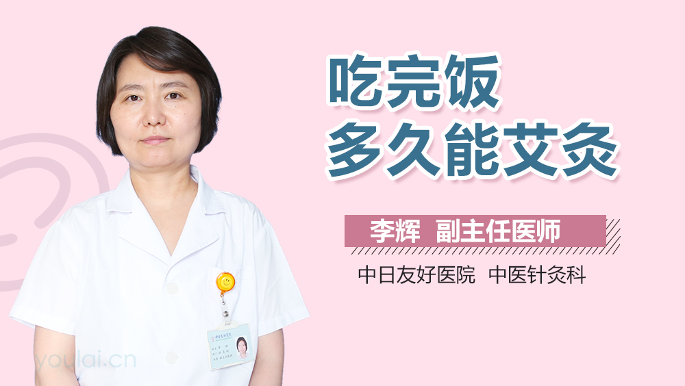 吃完饭多久能艾灸