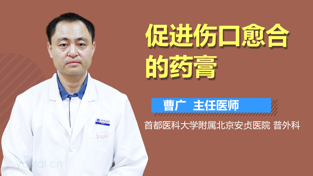 促进伤口愈合的药膏